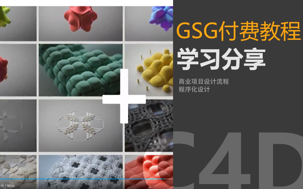 GSG付费教程学习分享+工程文件哔哩哔哩bilibili