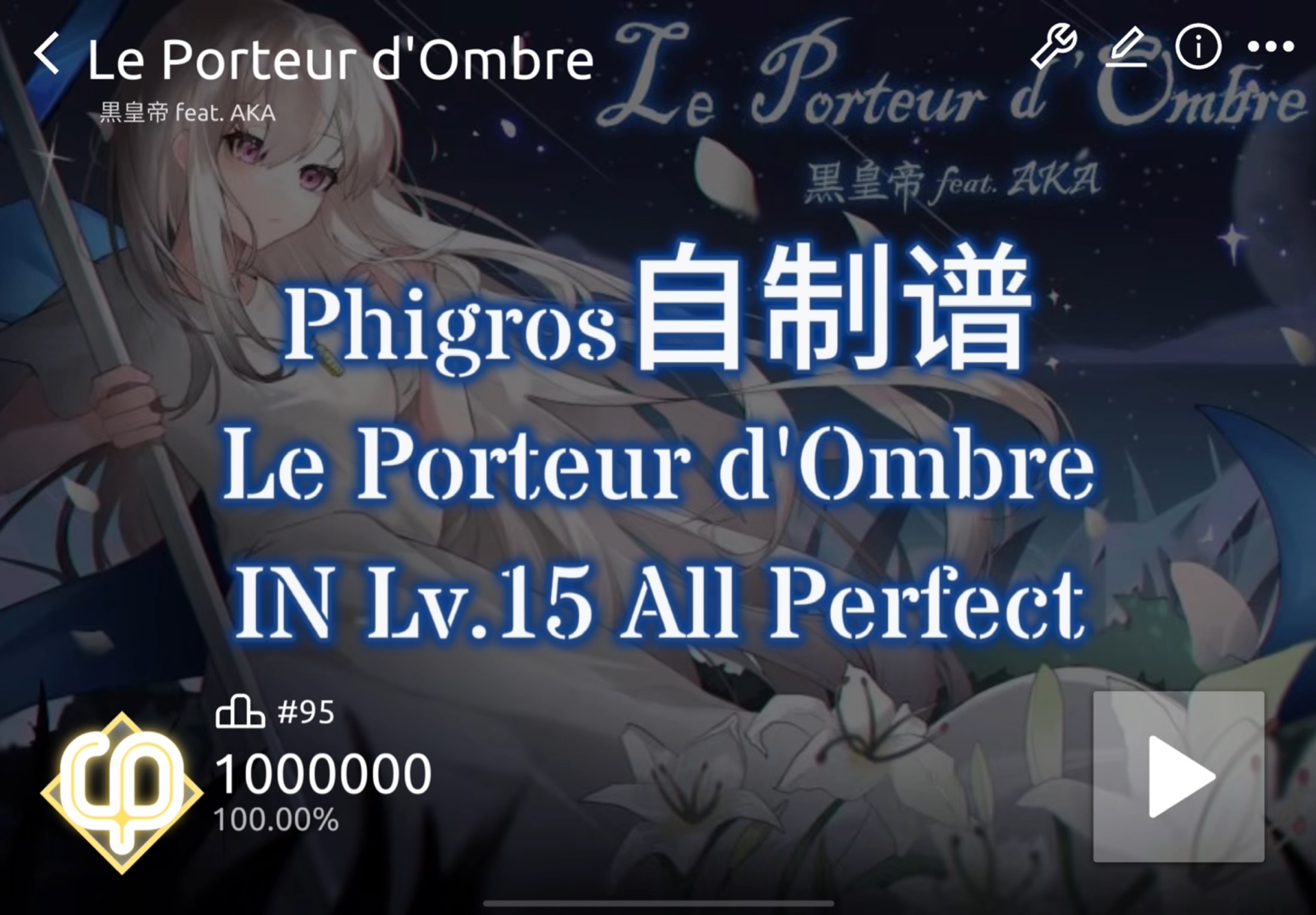 【phigros自制谱】le porteur dombre in lv.15 all perfect 手元