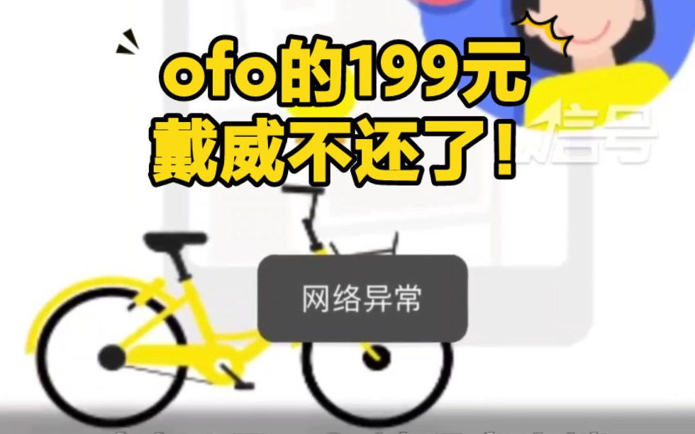 惊闻:ofo戴威转战美国卖咖啡!!!哔哩哔哩bilibili