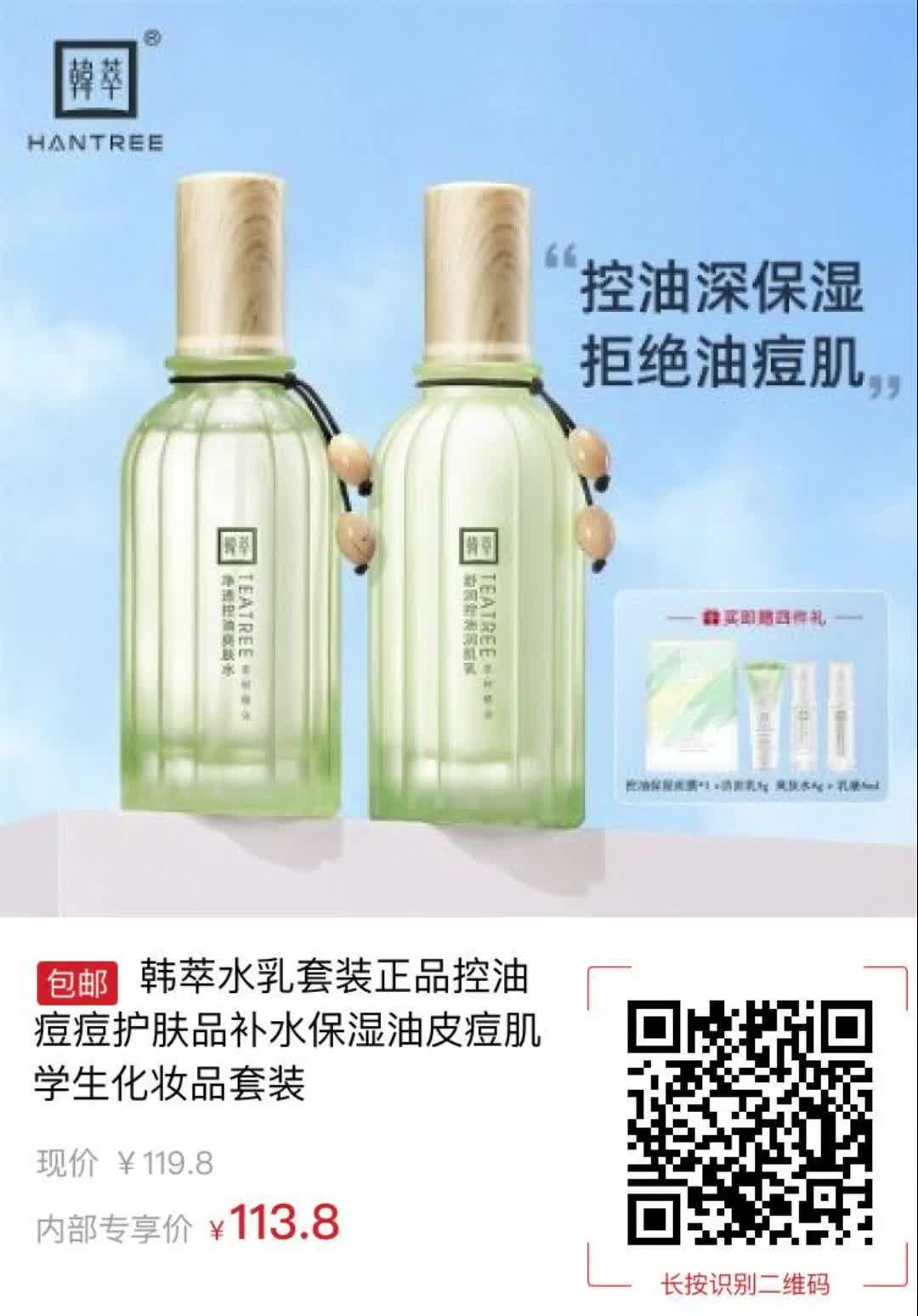 韩萃水乳套装正品控油痘痘护肤品补水保湿油皮痘肌学生化妆品套装7355