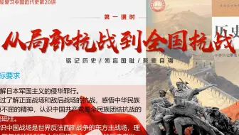 纲要上一轮复习20讲中华民族的抗日战争（第一课时）