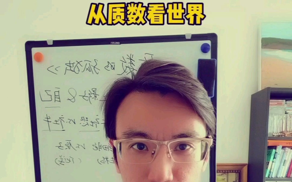 [图]数学漫谈｜从质数看人类的社交与孤独