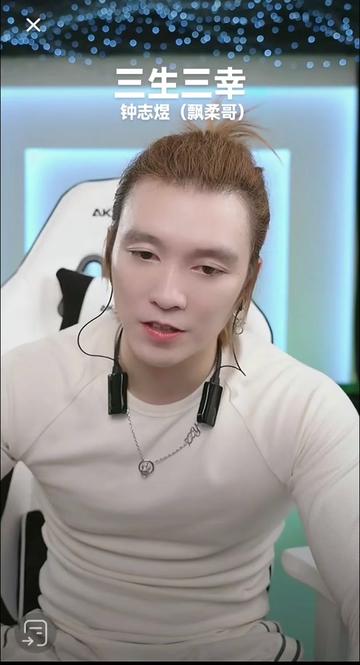 钟志煜(飘柔哥) 独一无二的你永不失联的爱因为爱所以爱一生中最爱