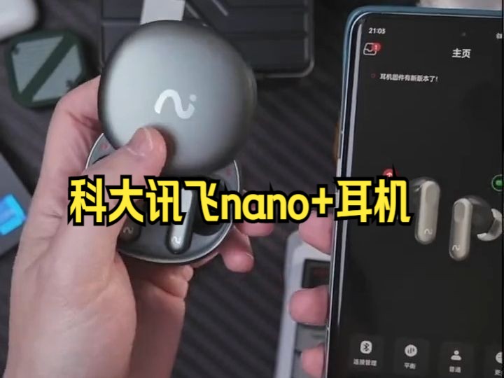 科大讯飞nano+耳机,同声传译和现场翻译实操且支持固件升级,很香!哔哩哔哩bilibili