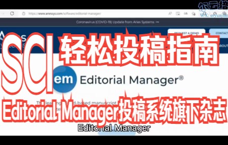 SCI论文投稿指南之Editorial Manager投稿系统全攻略手把手教你一看就会/文章投稿流程及经验介绍:SCI论文写作与发表哔哩哔哩bilibili