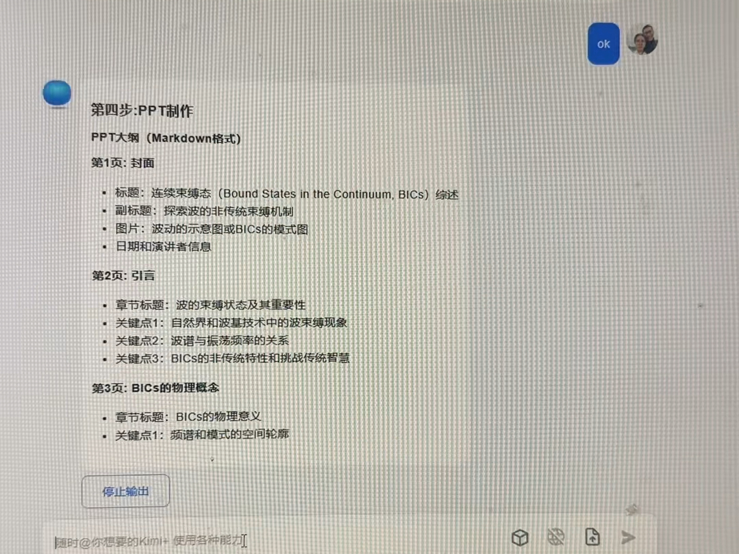 分享一个可以将综述、毕业论文的大纲和PPT大纲总结出来的Kimi指令,方便做总结归纳和做组会汇报PPT~哔哩哔哩bilibili
