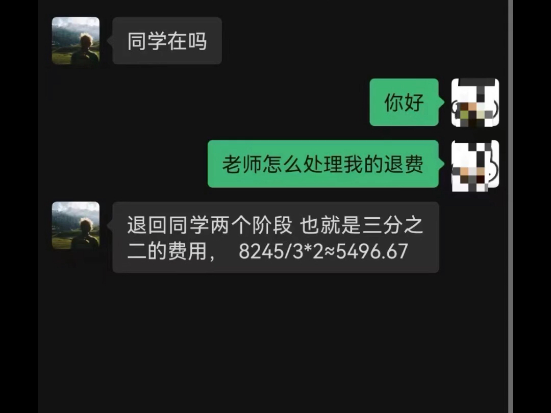 四川云易绘教育报名两年了不给退费,我们处理退费5400多合同终止哔哩哔哩bilibili