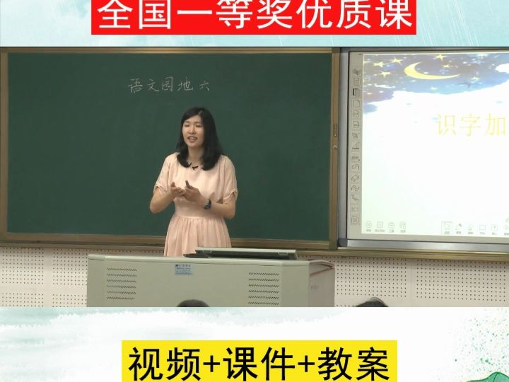 [图]部编版语文一下《语文园地六：识字加油站+展示台》辽宁陈老师优质课