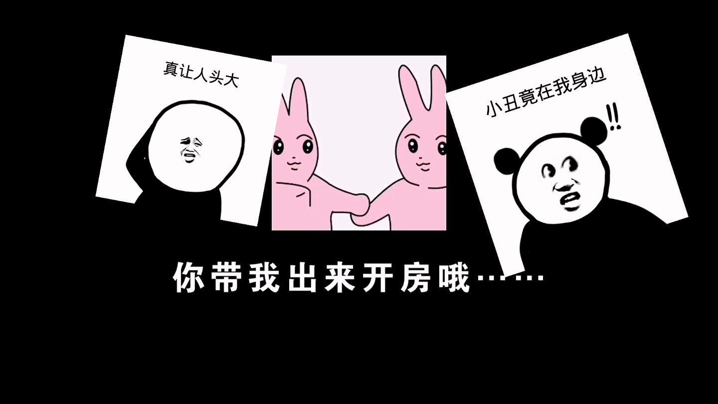小丑竟在我身边,小丑竟是我自己09