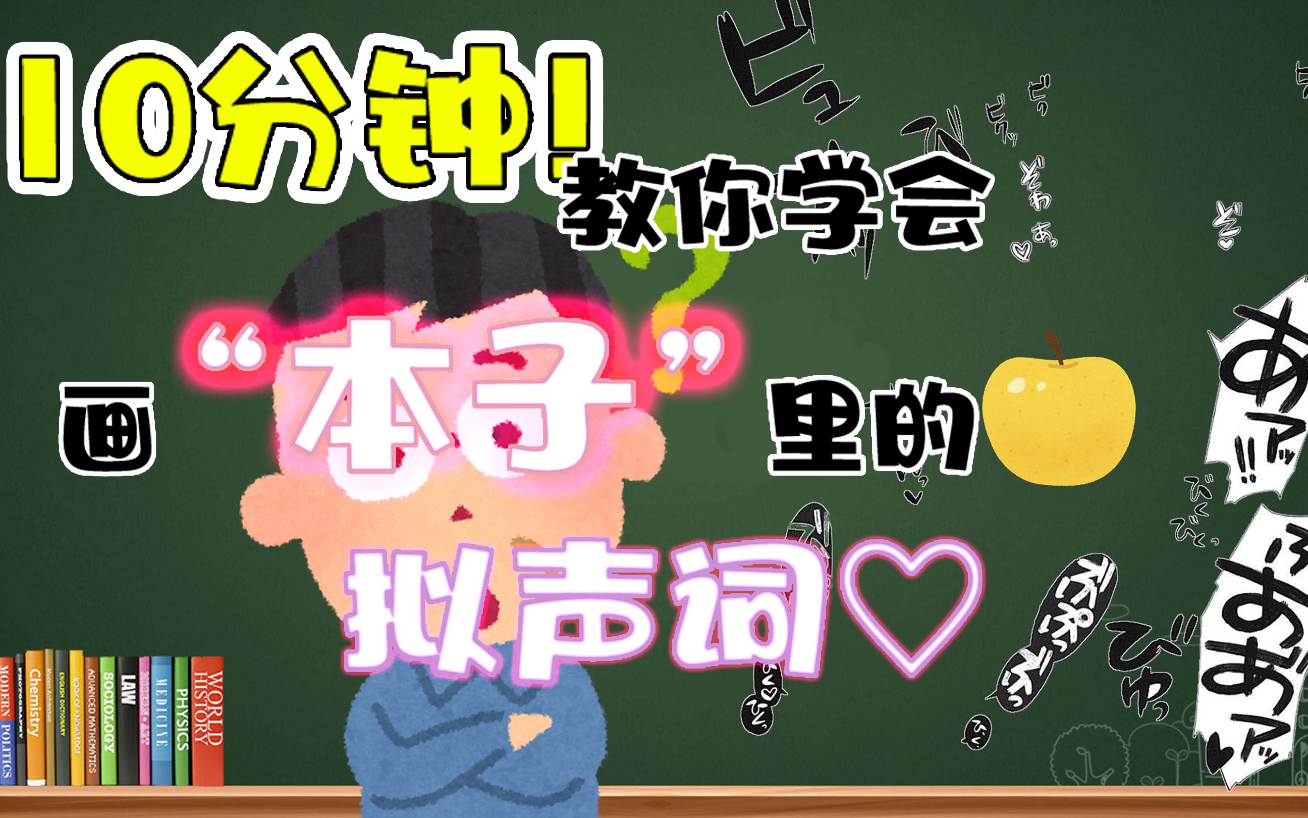 【干货】10分钟学会日本漫画里面的拟声词!哔哩哔哩bilibili