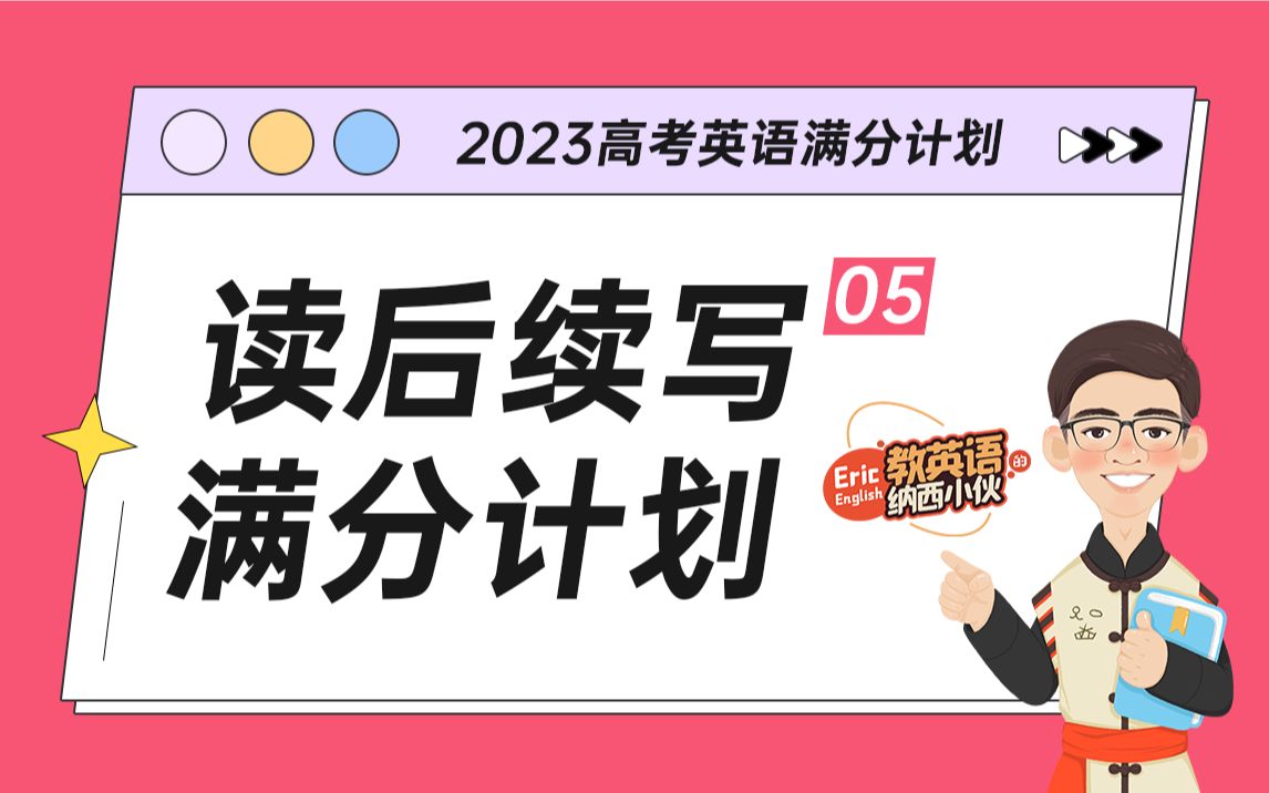 2023高考英语【读后续写满分计划之必备词汇(上)】哔哩哔哩bilibili