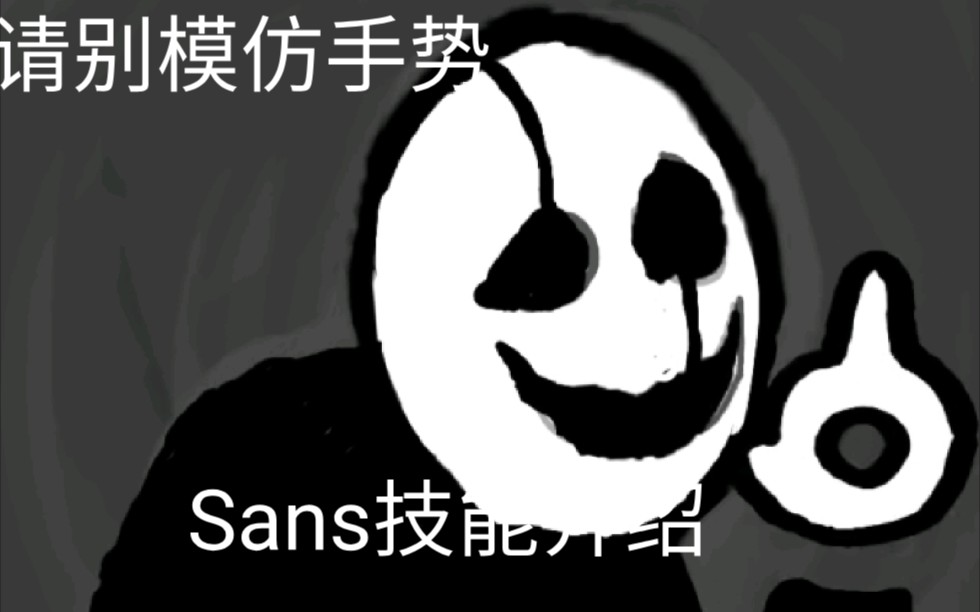 sans vsfrisk技能介绍