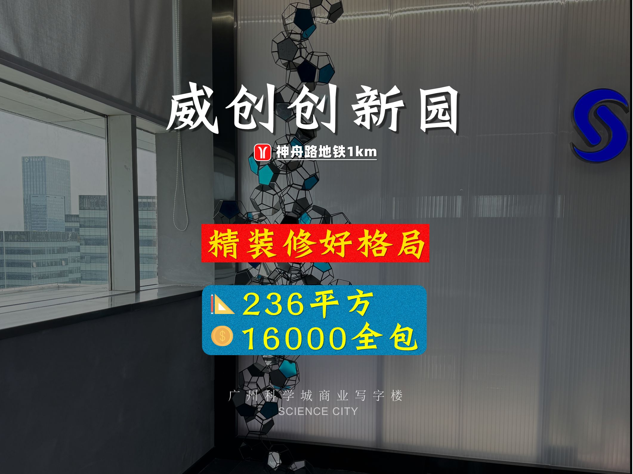 威创创新园众创空间,230㎡全包一口价单位,sas数字基地,精装修伶包入住写字楼哔哩哔哩bilibili