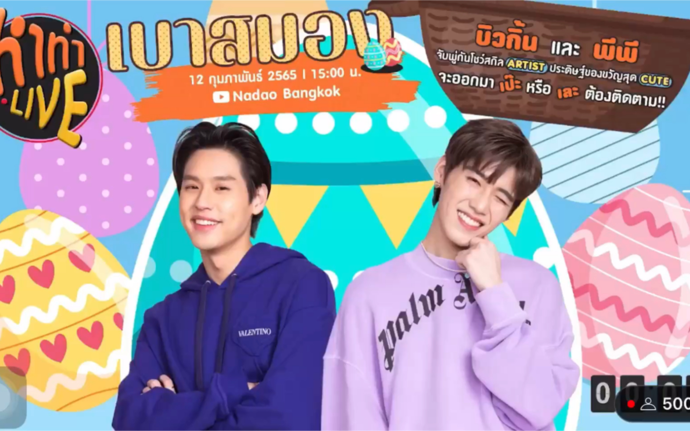 12 "nadao bangkok"youtube live录屏片段1_哔哩哔哩_bilibili