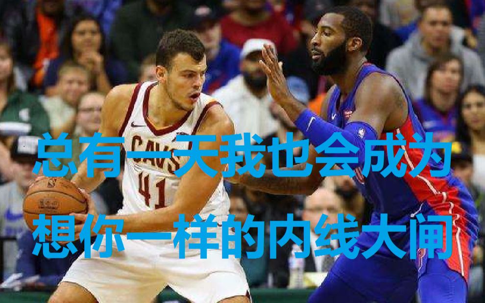 NBA2KOL2 安特ⷮŠ日日奇你能成为骑士队的祖巴茨绽放你的天赋嘛哔哩哔哩bilibili