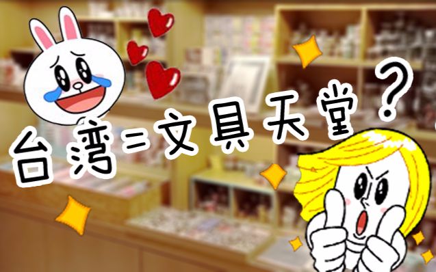 skog的手帳跟我一起逛臺灣文具店激動到手抖噗shopinstationeryshops