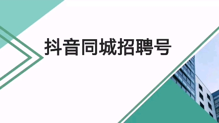 月入几万的同城招聘号玩法哔哩哔哩bilibili