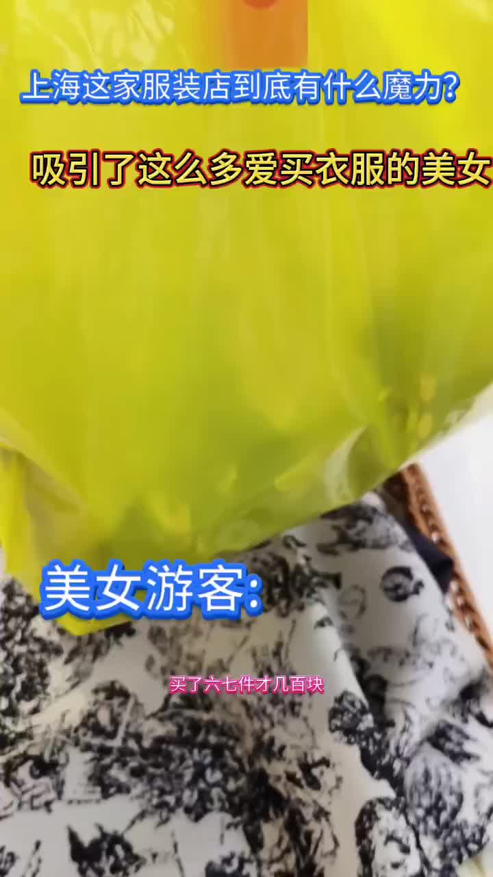 发现上海超火的女装店哔哩哔哩bilibili