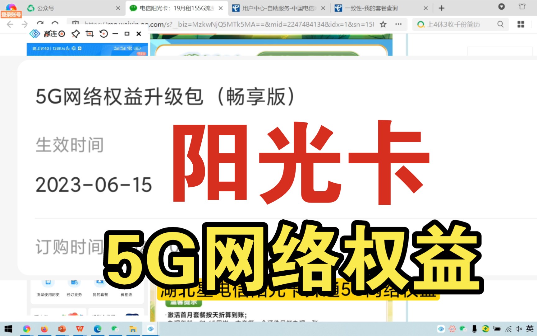 阳光卡支持5G权益升级500Mbps速率,实测网速确实可以.官方可查长期155G流量+100分钟哔哩哔哩bilibili