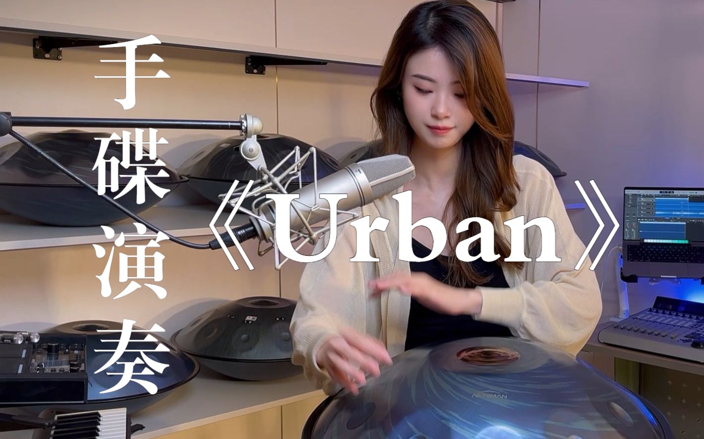 一首非常火的手碟歌曲《Urban》哔哩哔哩bilibili