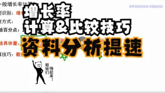 增长率计算小技巧——资料分析提速必看