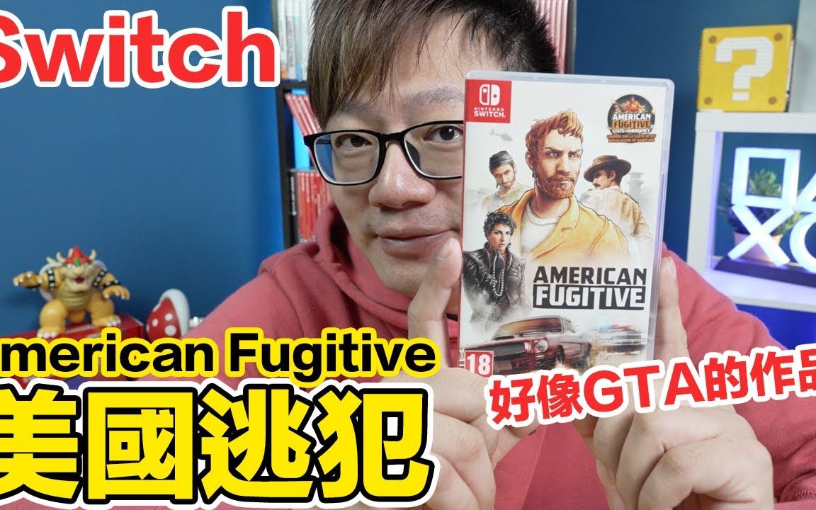 [图]【Switch】好玩嗎？頗像GTA的遊戲！美國逃犯 American Fugitive #375〈羅卡Rocca〉