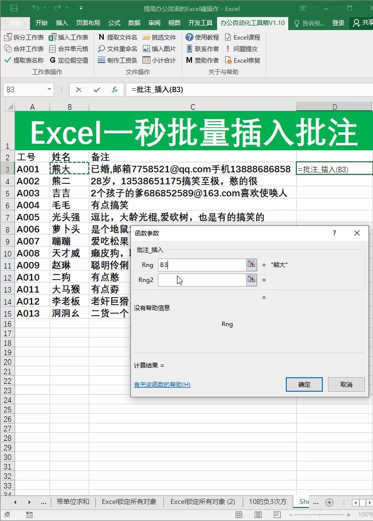 [图]Excel骚操作(第35集)-批量插入批注