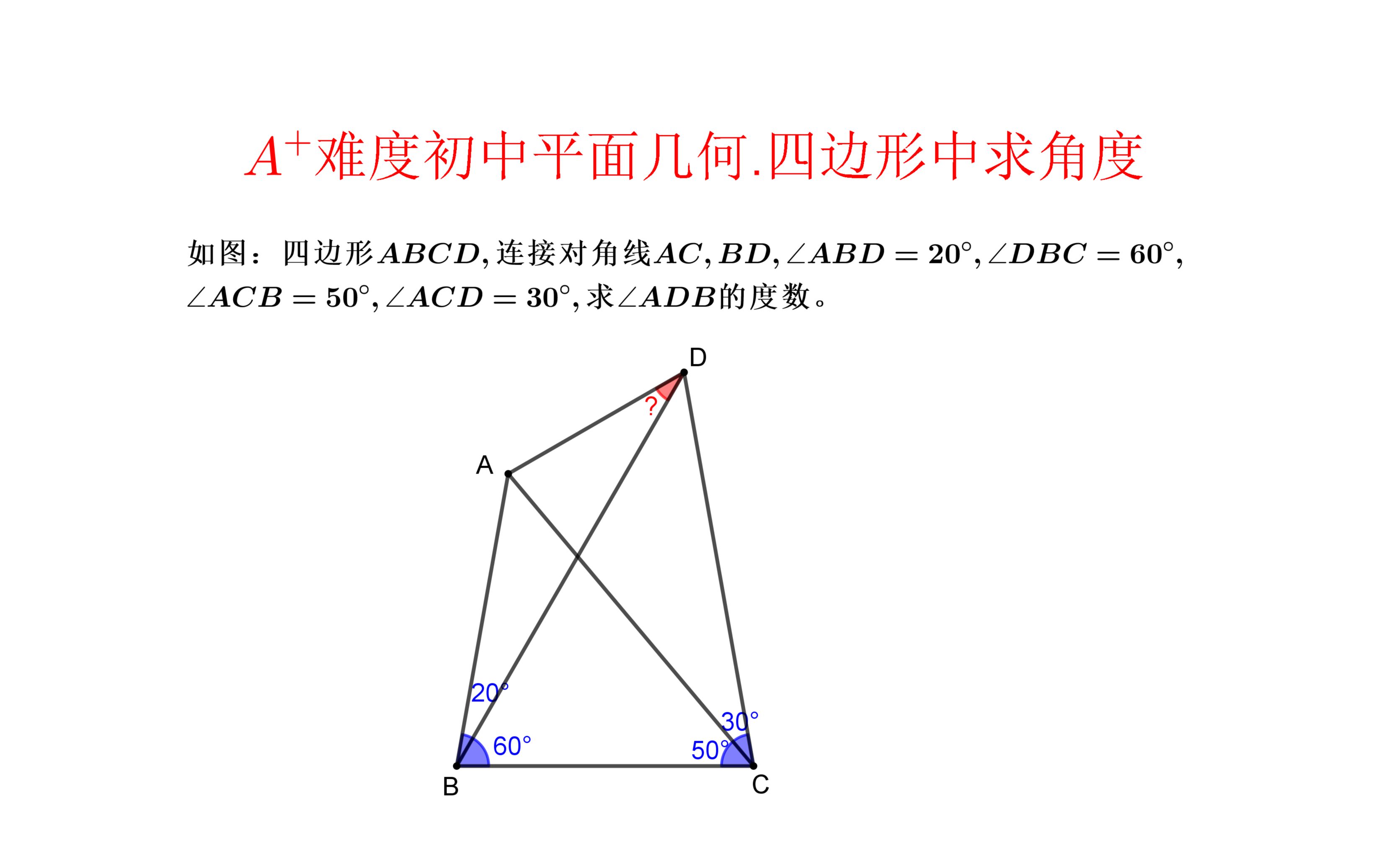 初中平面几何A+难度四边形中角格点问题哔哩哔哩bilibili