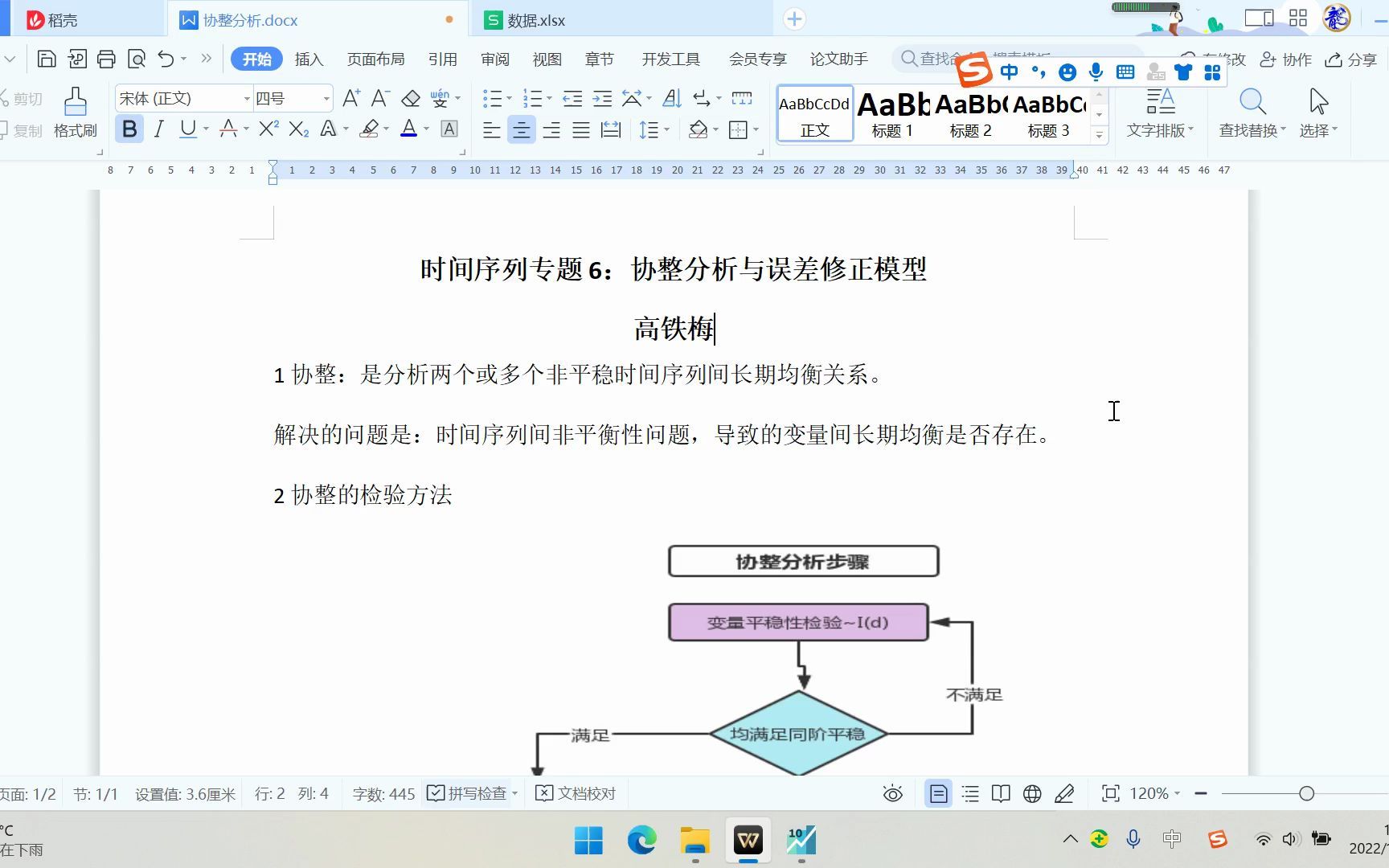 时间序列专题6:协整分析和误差修正模型哔哩哔哩bilibili