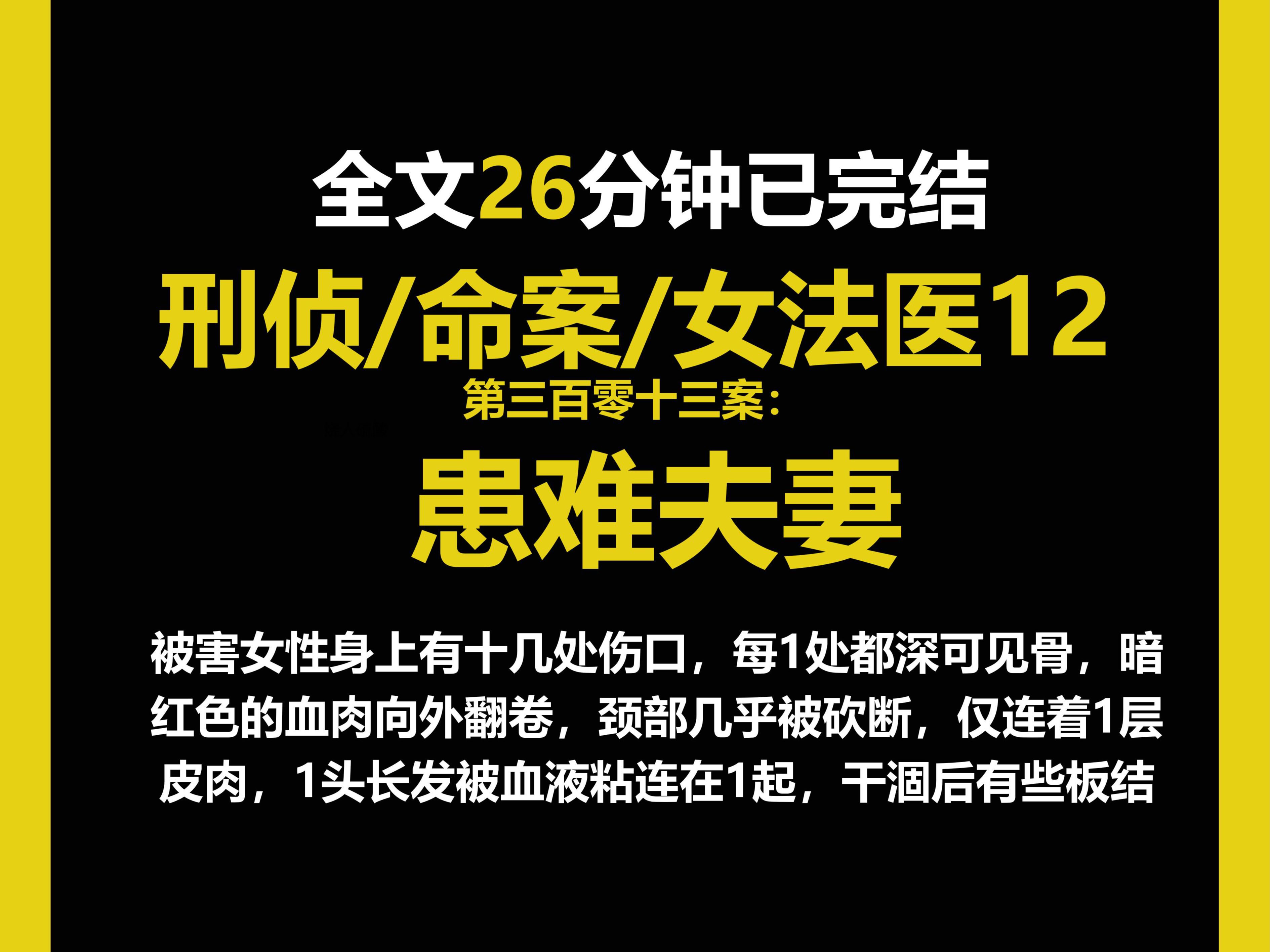法医死亡案件