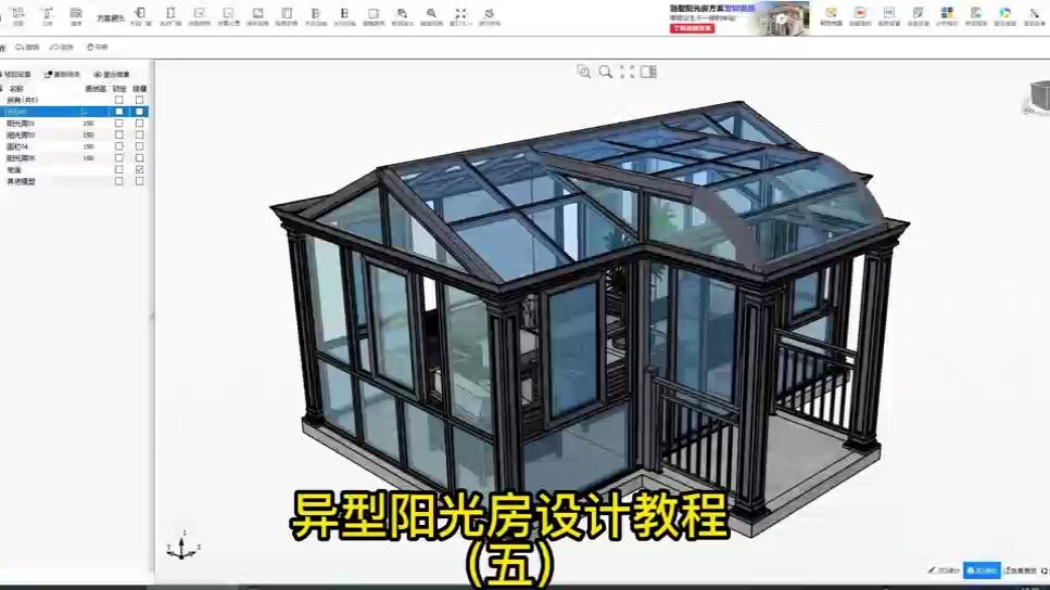 杜特预见家《别墅阳光房》设计软件,异形阳光房教程(五)哔哩哔哩bilibili