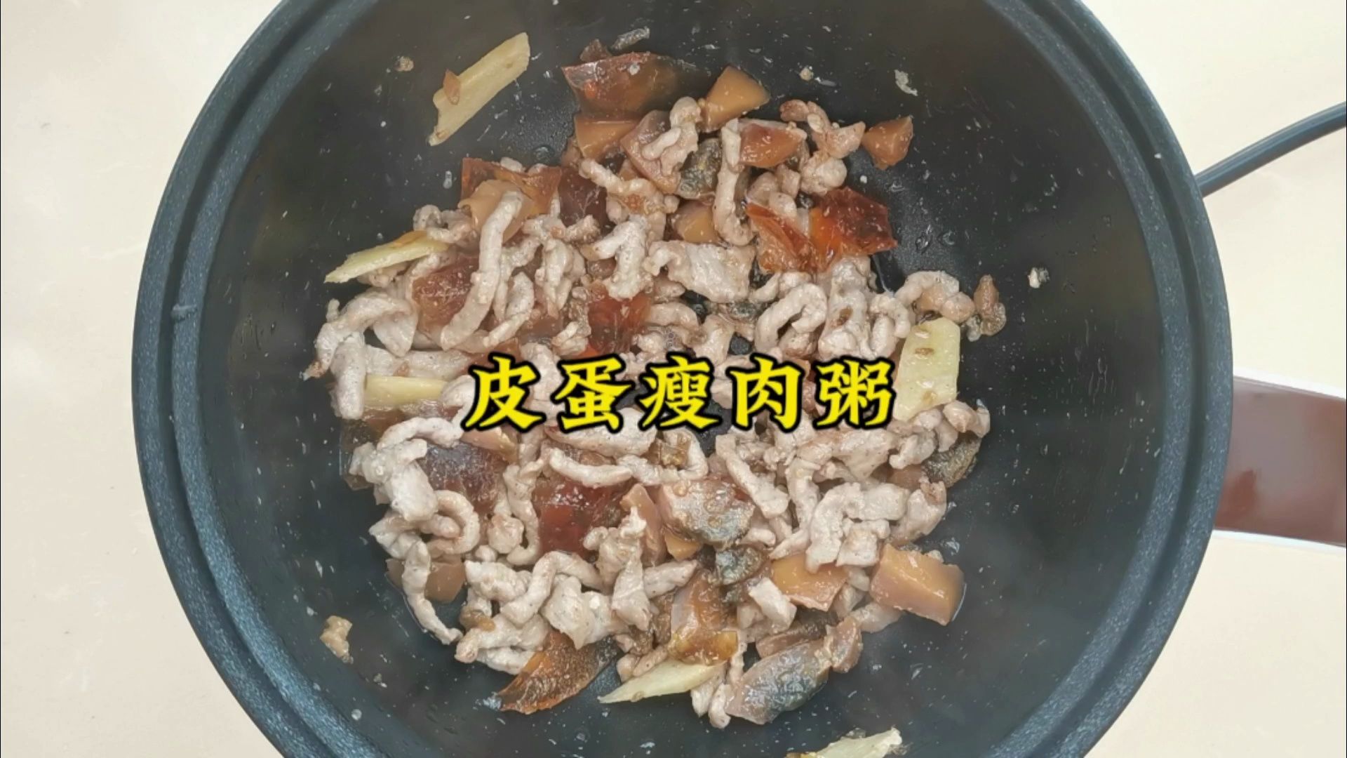 用电饭煲煮皮蛋瘦肉粥,太方便啦哔哩哔哩bilibili