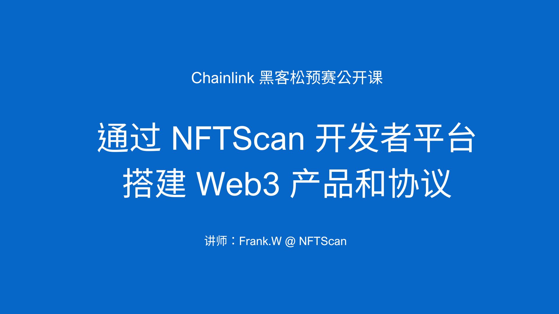 通过 NFTScan 开发者平台搭建 Web3 产品和协议哔哩哔哩bilibili