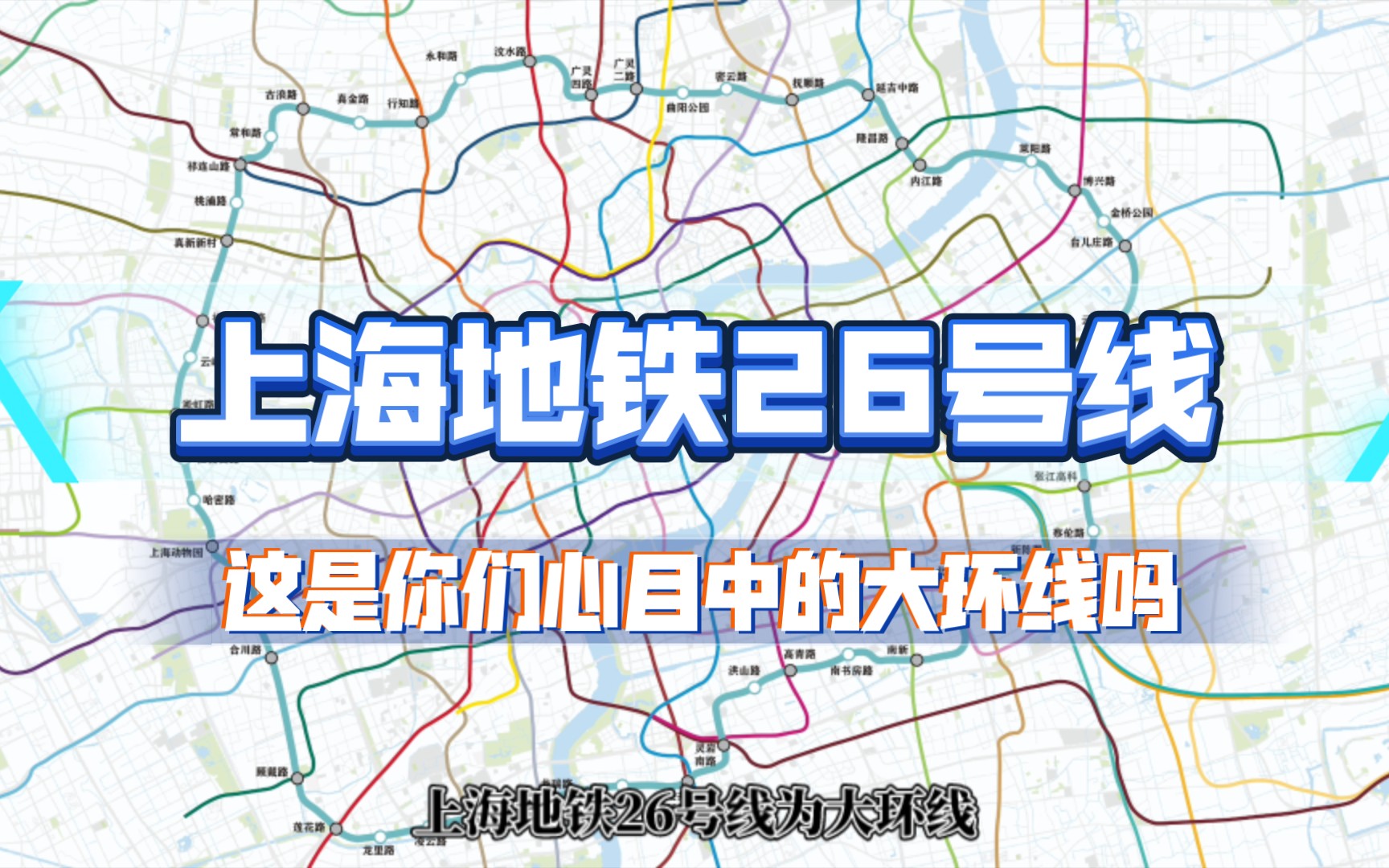 上海地铁26号线线路图图片