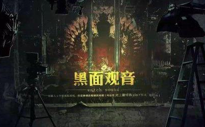 [图]（泡澡）疑案追声dlc——黑面观音完结篇（这DLC也牛逼啊！玩完一身鸡皮疙瘩）