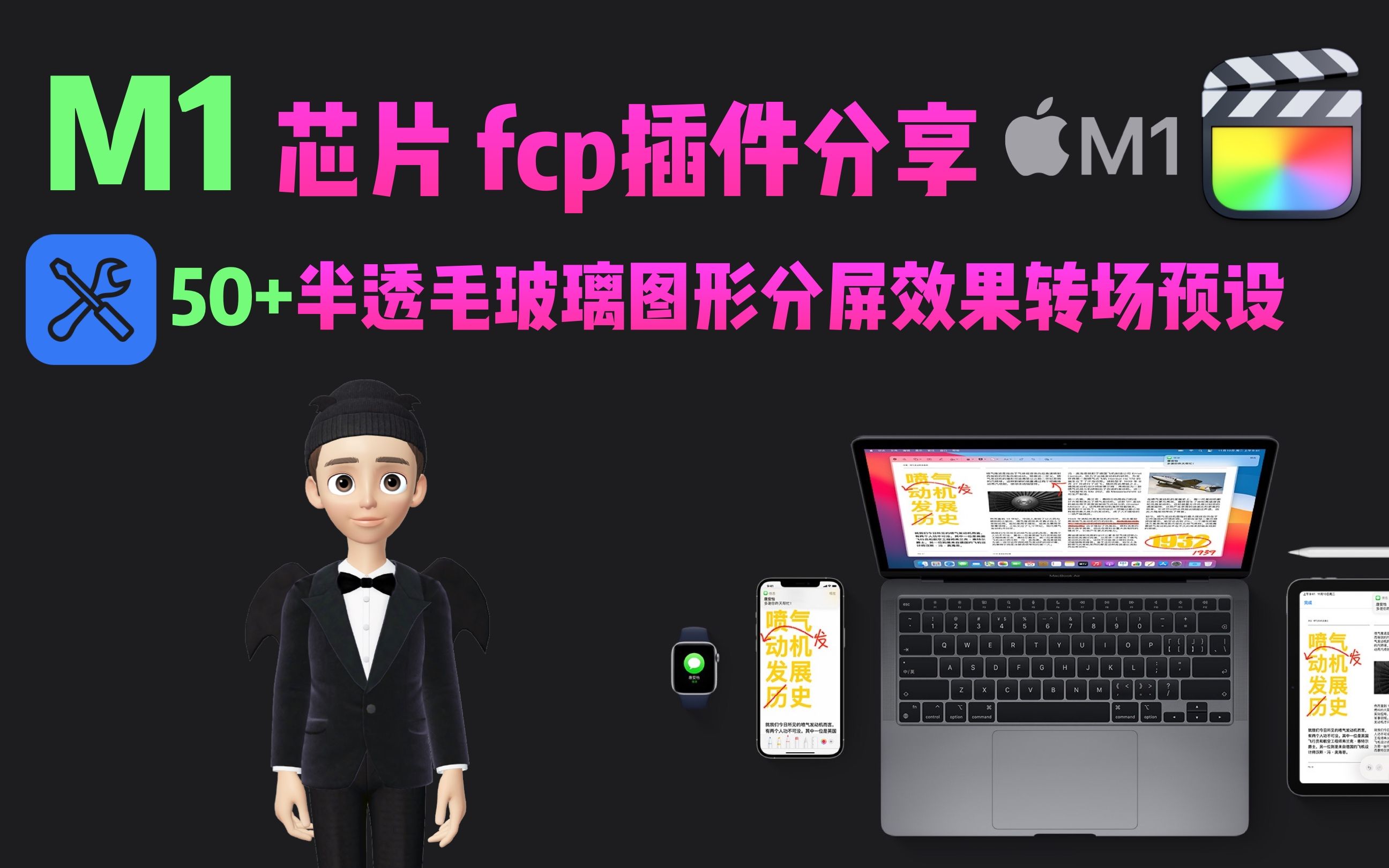 50+FCP双芯片「intel+M1」半透毛玻璃图形文本分屏效果转场插件哔哩哔哩bilibili