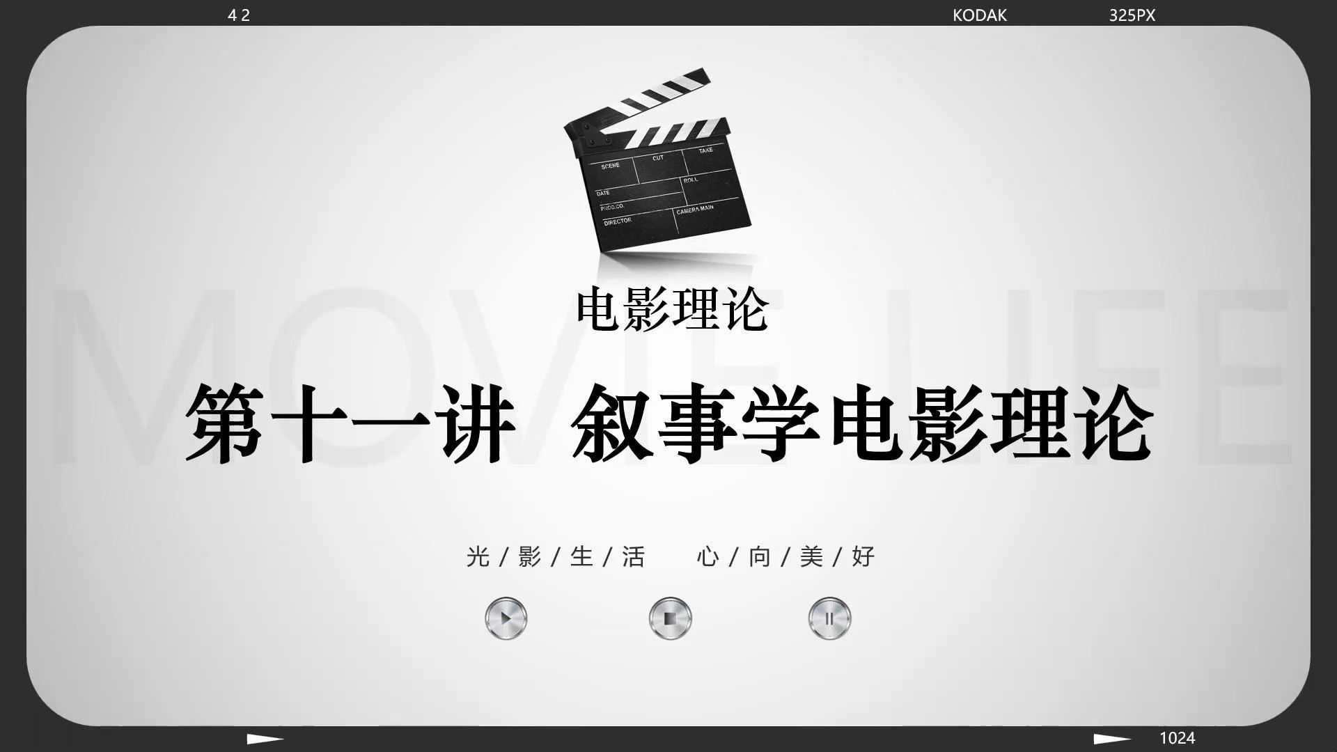 【25电影考研】外国电影理论(第十一讲):叙事学电影理论哔哩哔哩bilibili