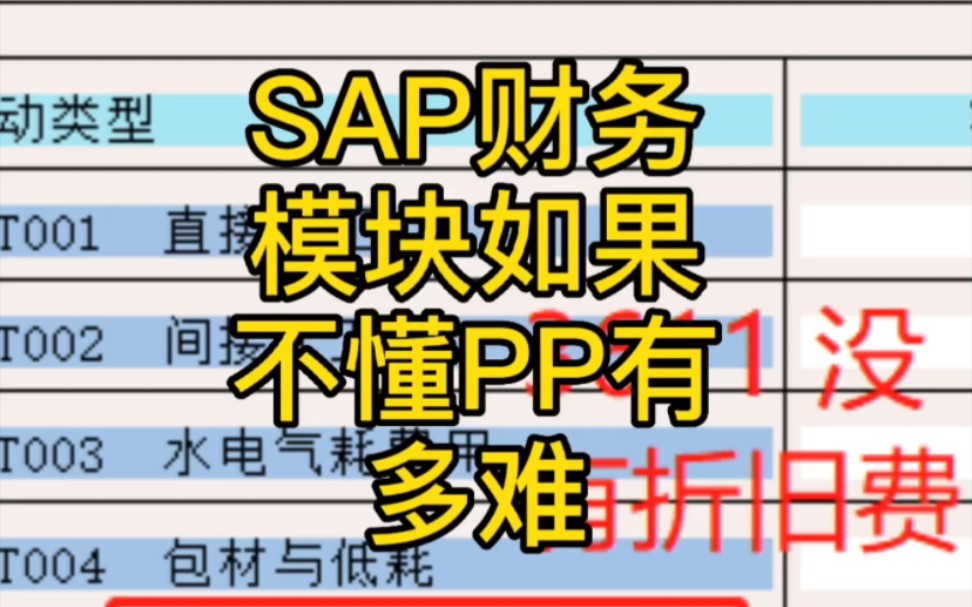 Sap月结出错哔哩哔哩bilibili