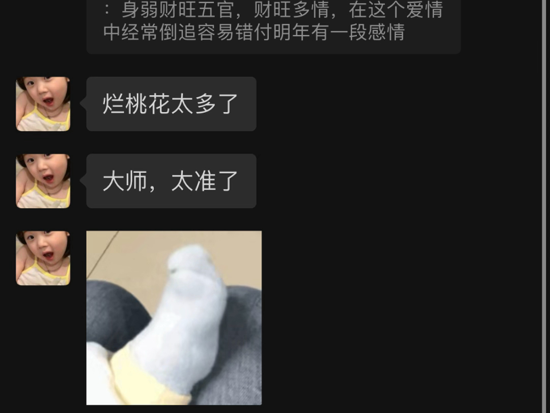 八字问真哔哩哔哩bilibili