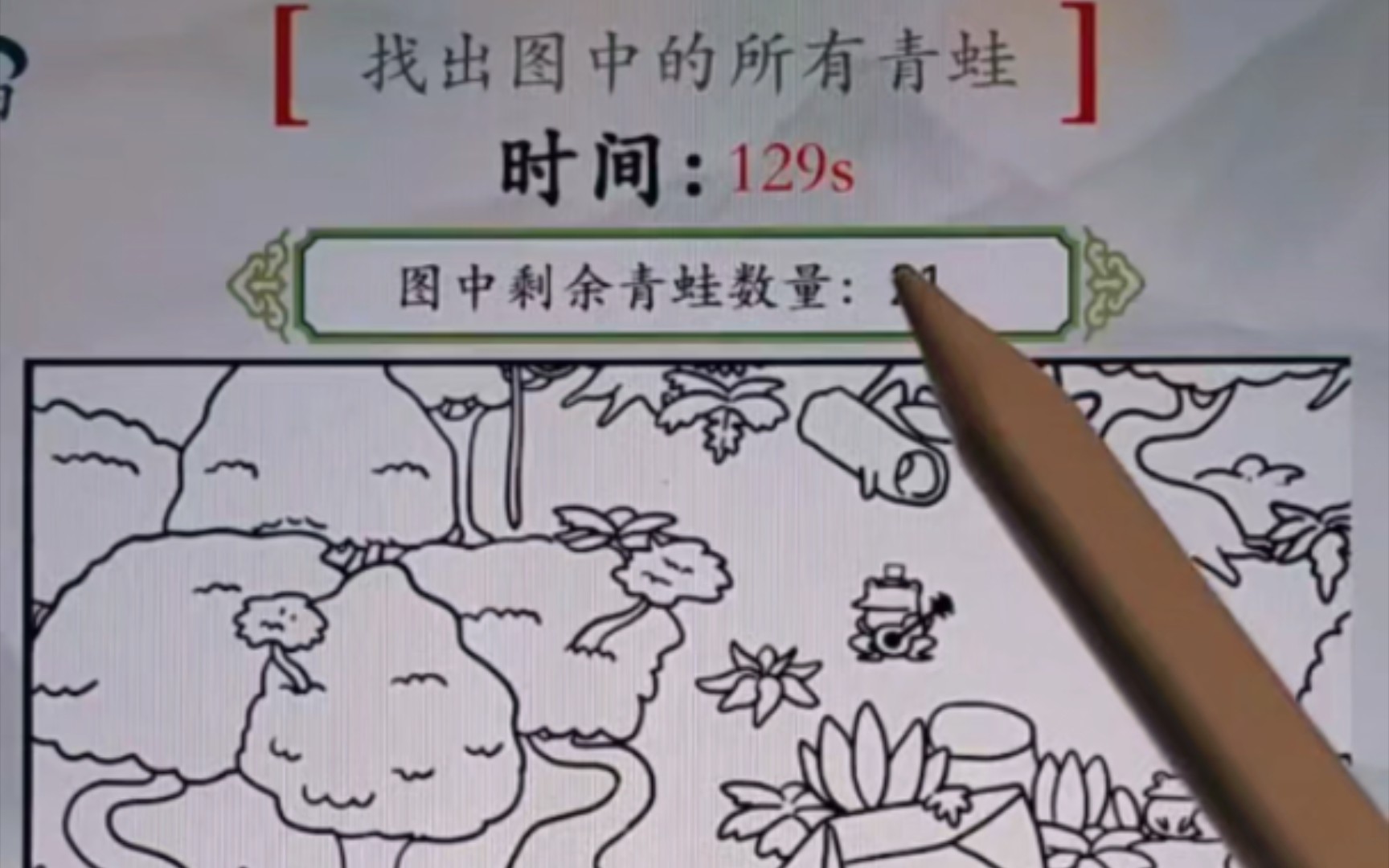 找出图中的所有青蛙