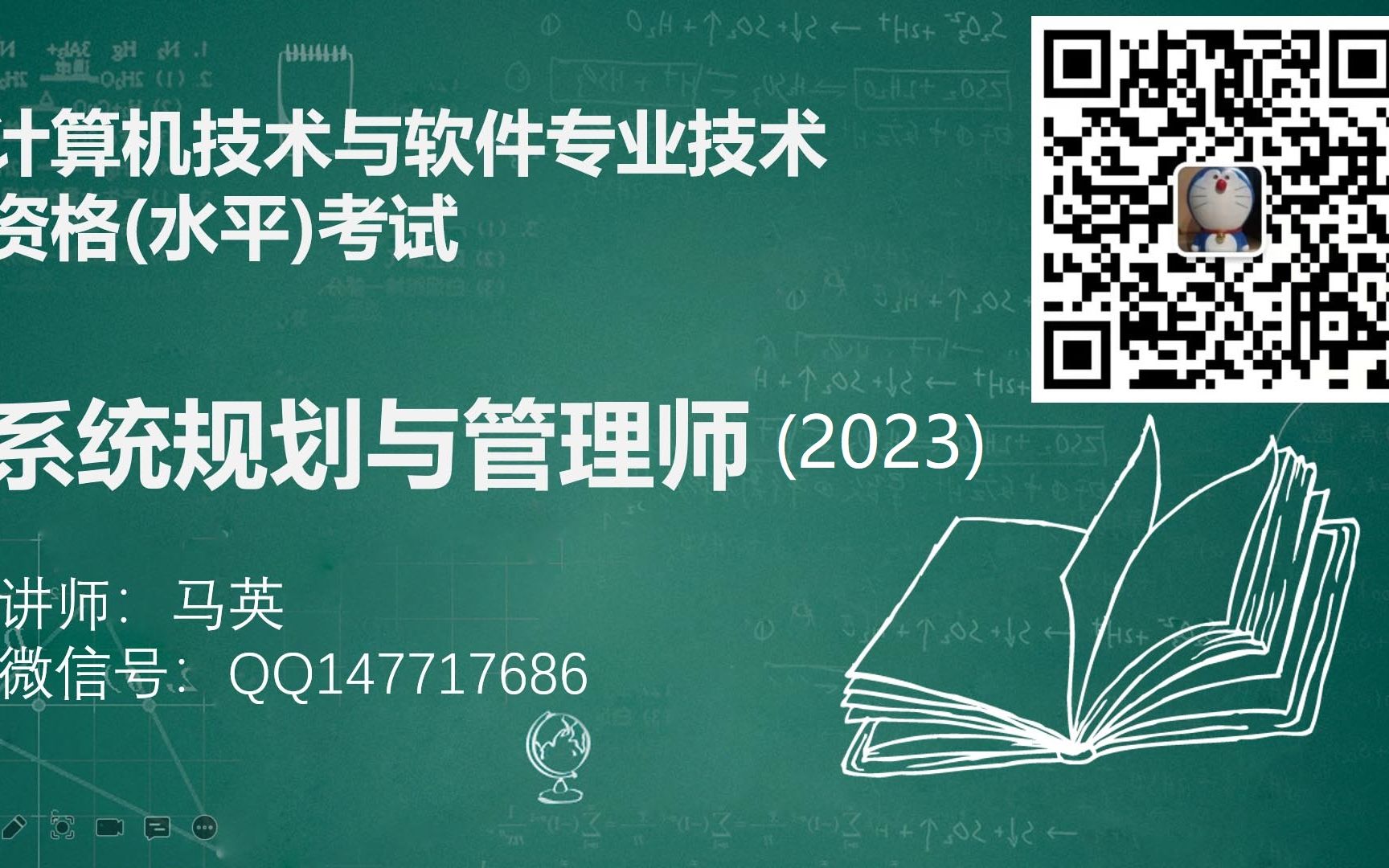 【软考培训】系统规划与管理师(2023)(第九节第5章IT服务部署实施)哔哩哔哩bilibili