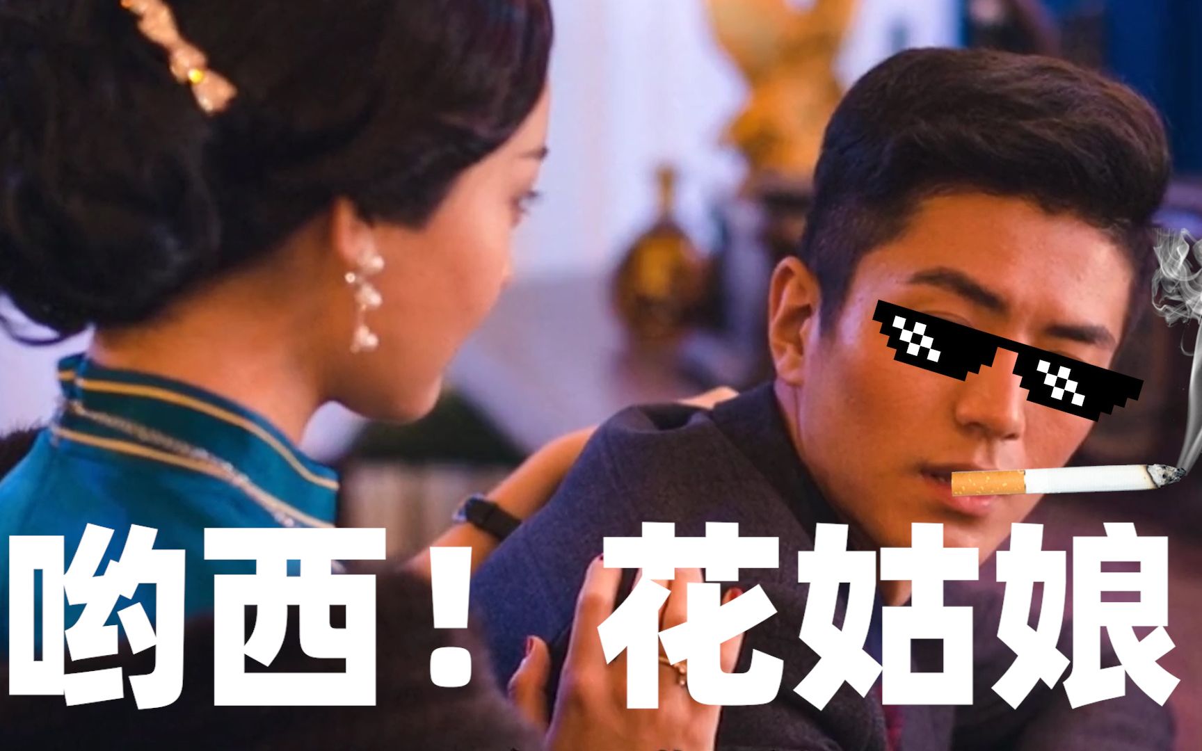 花~姑娘,很润!(第二集)