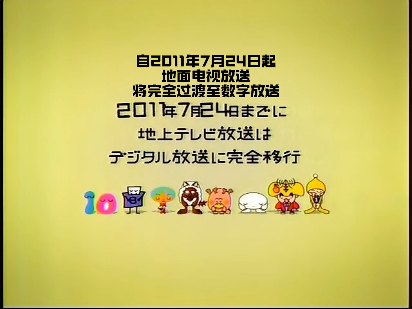 【日本广告/中字】日本东海地方(中京广域圈)8家电视台推进地面数字电视宣传片(2006年)哔哩哔哩bilibili