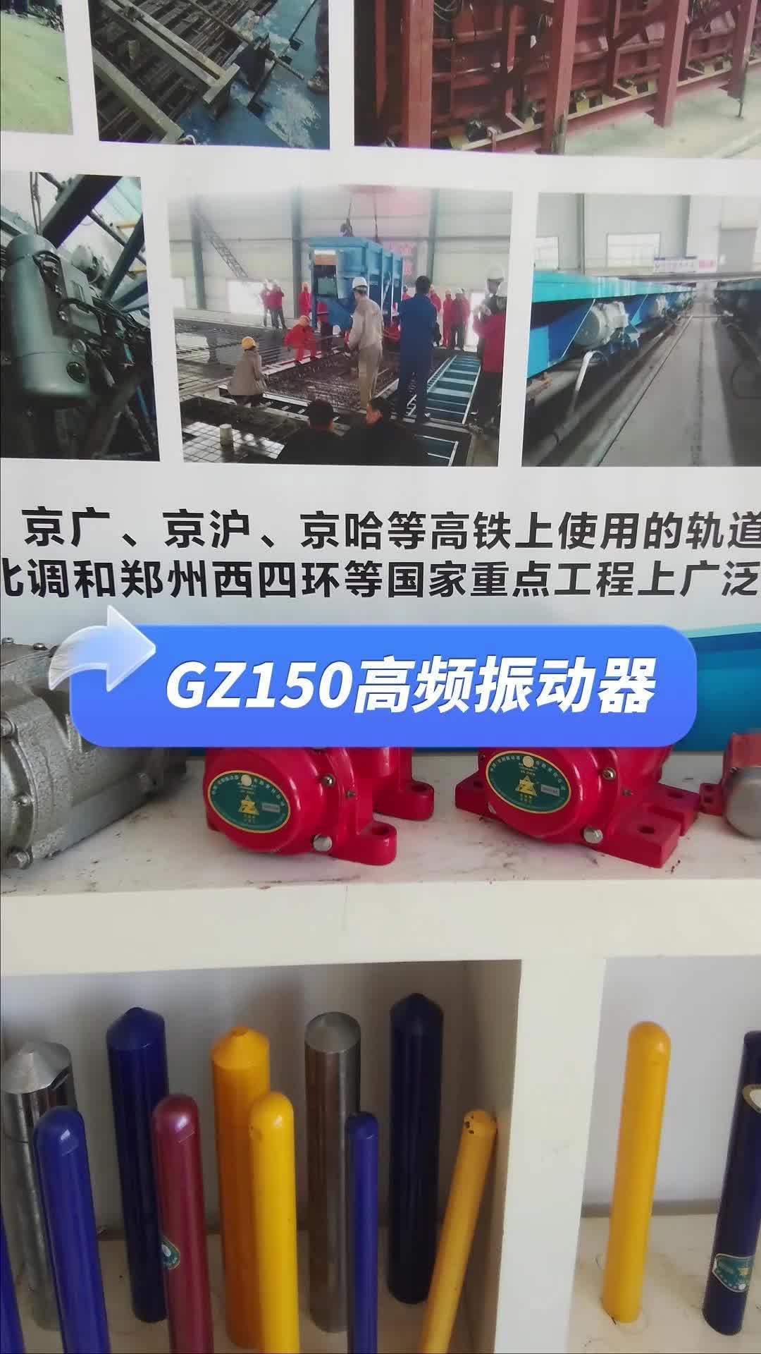 GZ150高频振动器哔哩哔哩bilibili