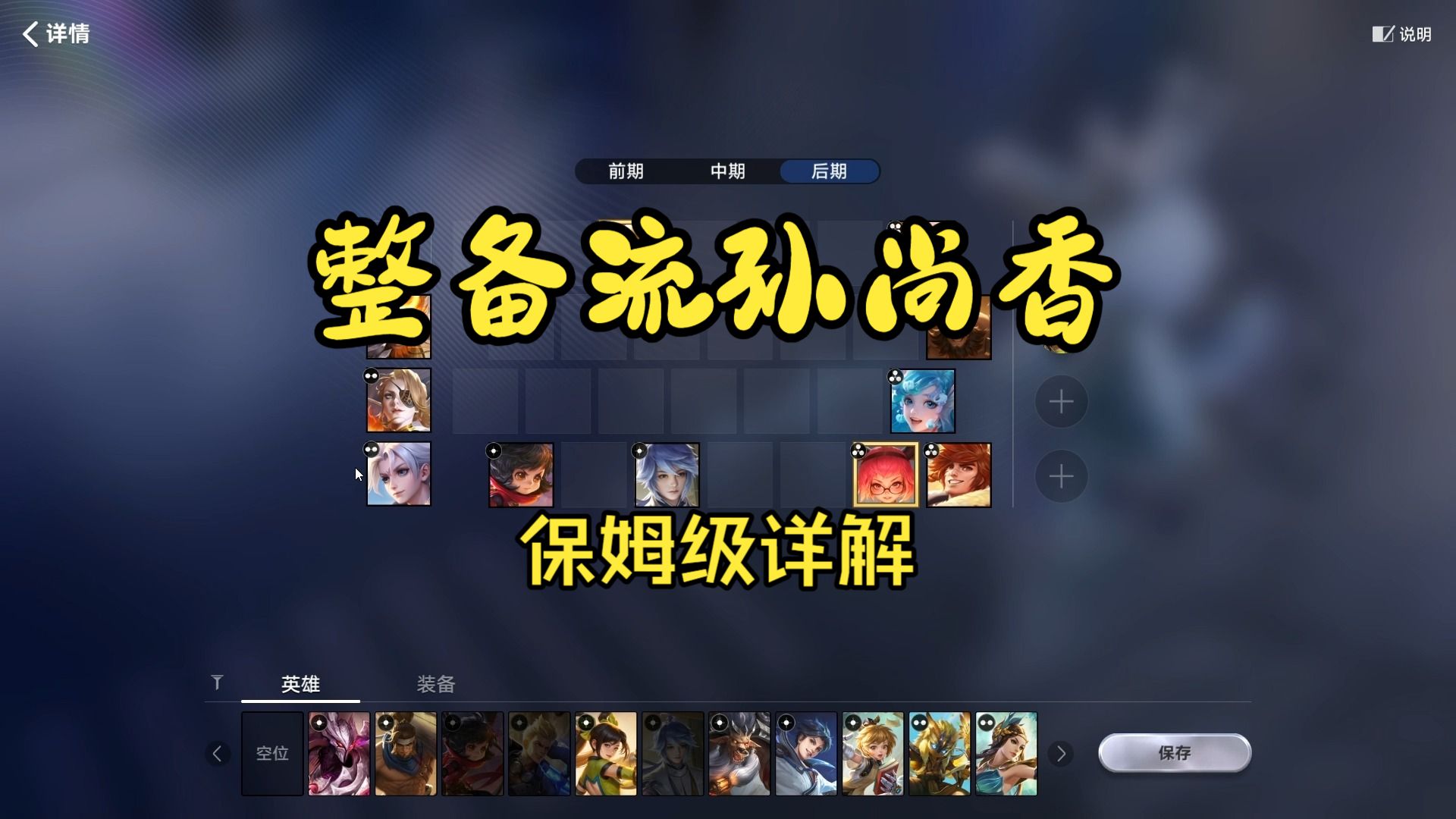 【王者万象棋】整备流孙尚香保姆级详解，快攻阵容里相对来说上限比较高的一套