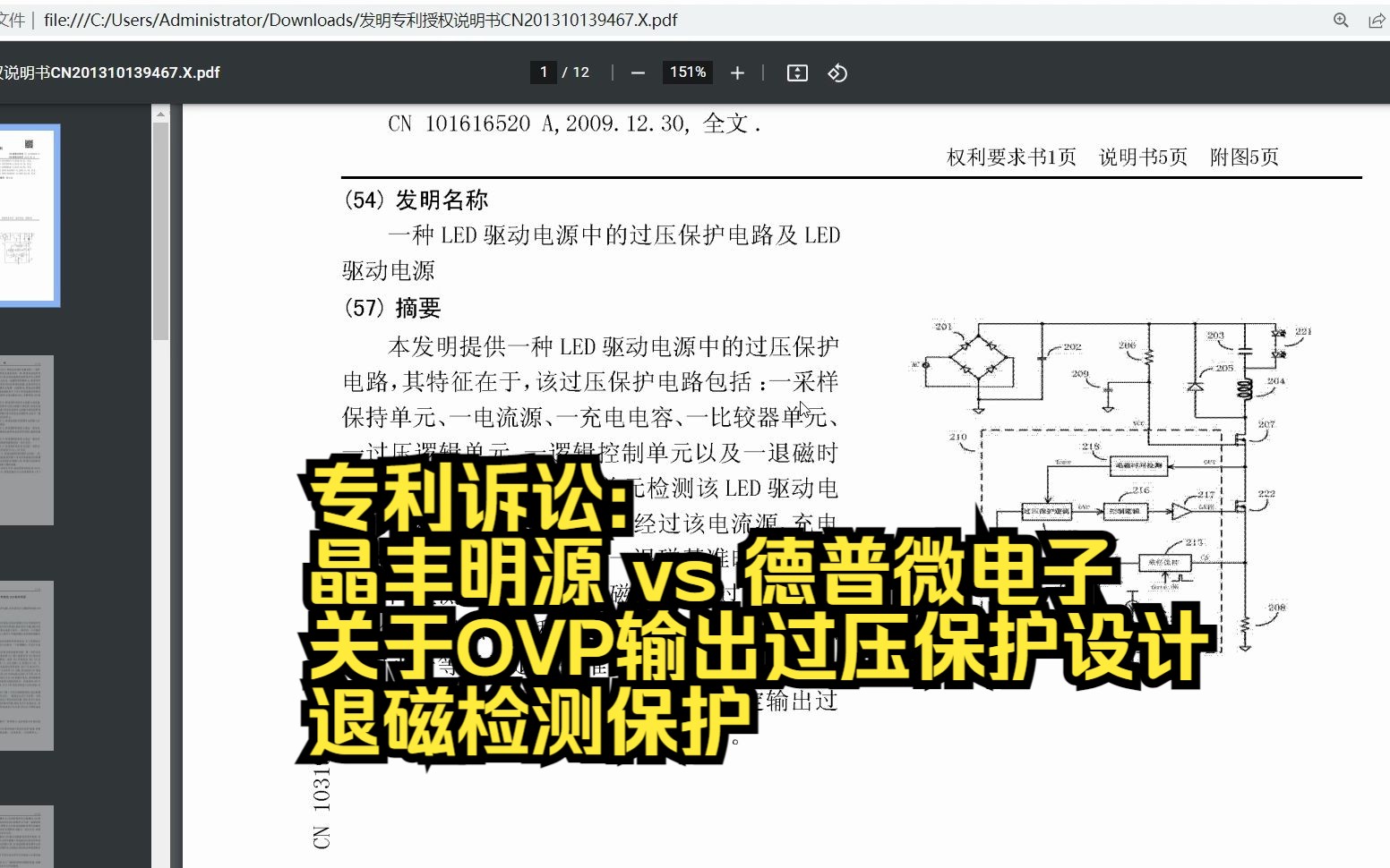 专利诉讼:晶丰明源 vs 德普微电子 关于OVP输出过压保护设计退磁检测保护哔哩哔哩bilibili