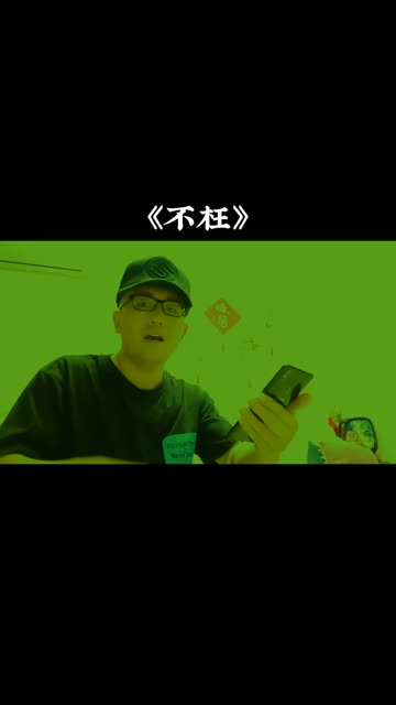 《不枉》好听得不像话!哔哩哔哩bilibili