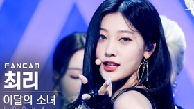 4k Ptt Paint The Town Loona Hyunjin Fancam Sbs Inkigay 21 07 04 哔哩哔哩 つロ干杯 Bilibili