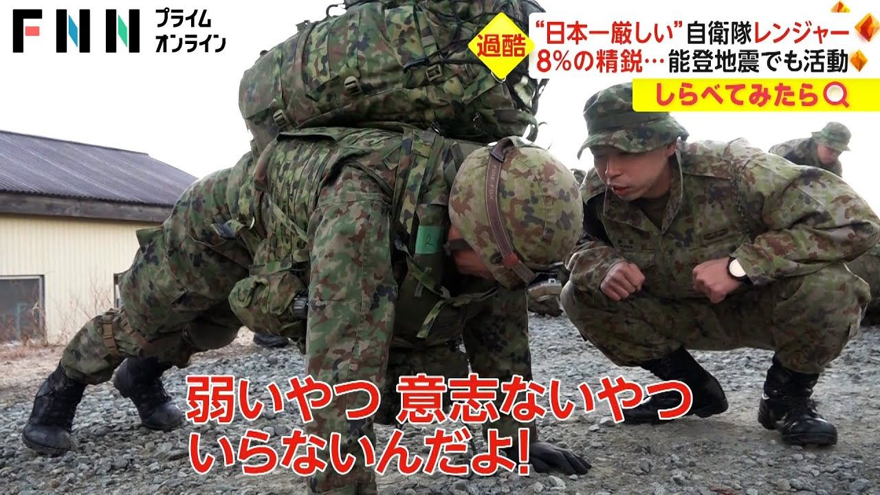 4日间「不眠不休」も…“日本一厳しい”自卫队レンジャー训练【しらべてみたら】哔哩哔哩bilibili