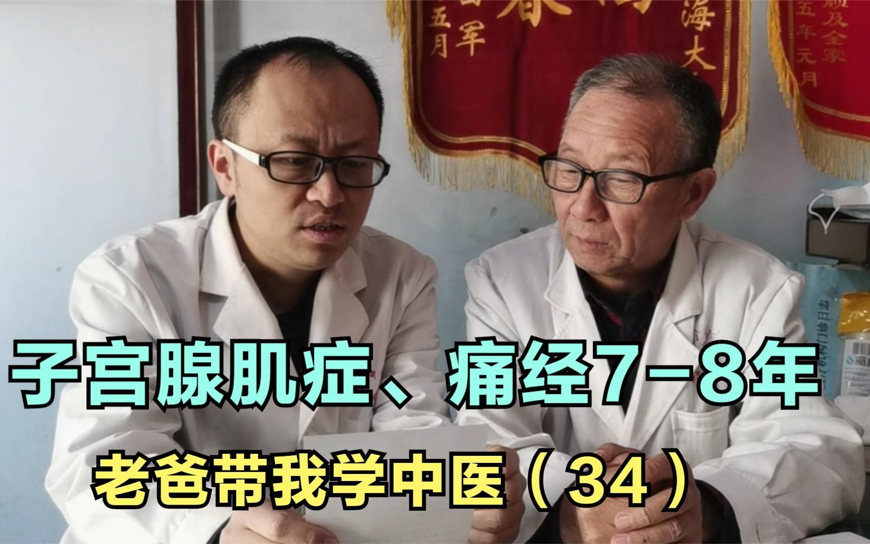 子宫腺肌症、痛经78年,月经有血块,甚至痛到无力说话仔细辩证哔哩哔哩bilibili